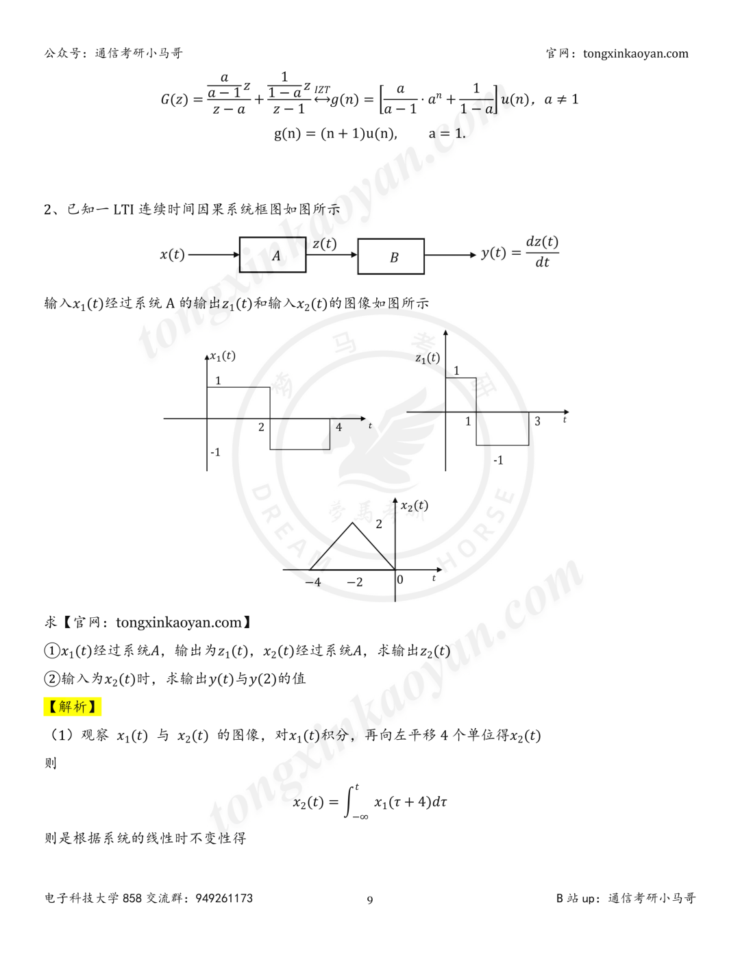 【26真题解析】成都电子科技大学858