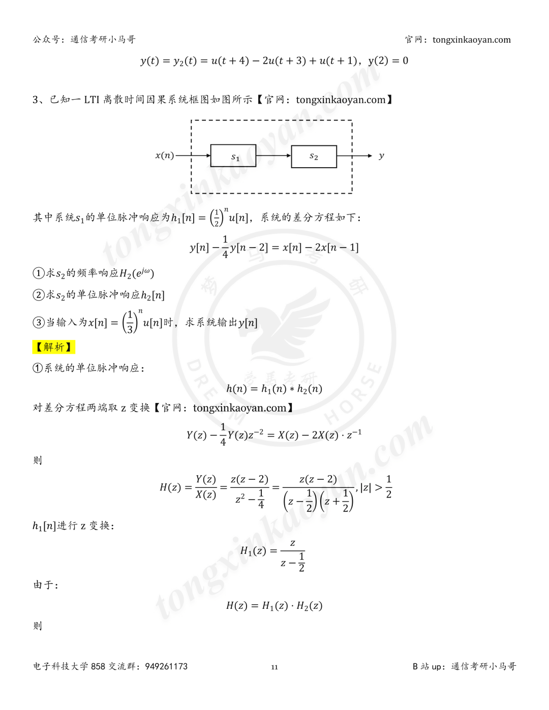 【26真题解析】成都电子科技大学858