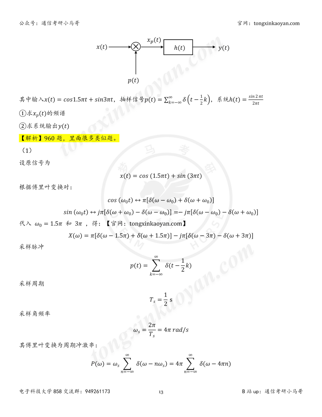 【26真题解析】成都电子科技大学858
