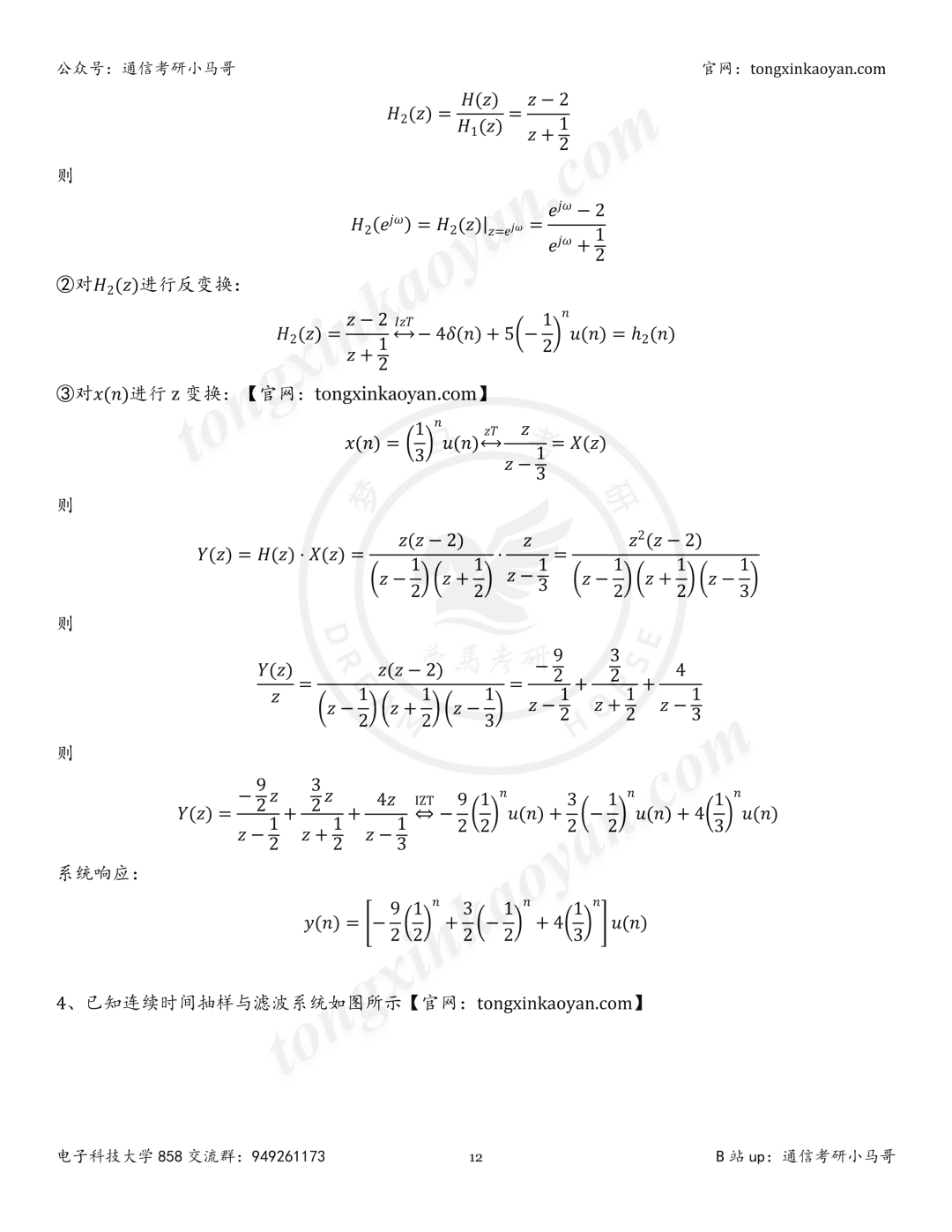 【26真题解析】成都电子科技大学858