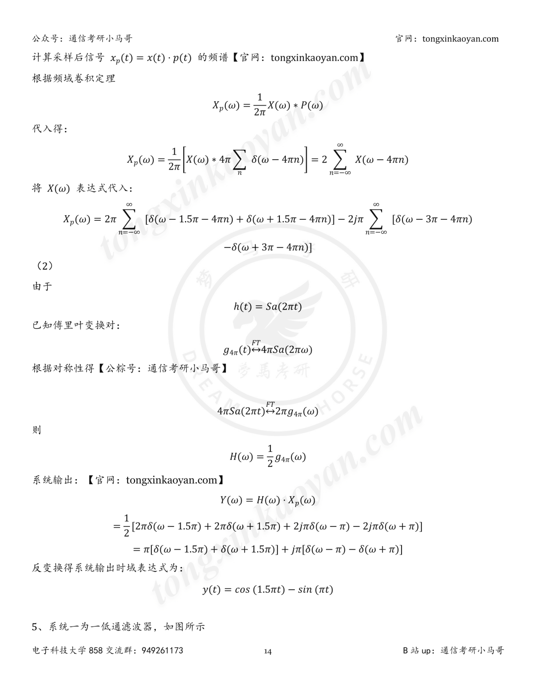 【26真题解析】成都电子科技大学858