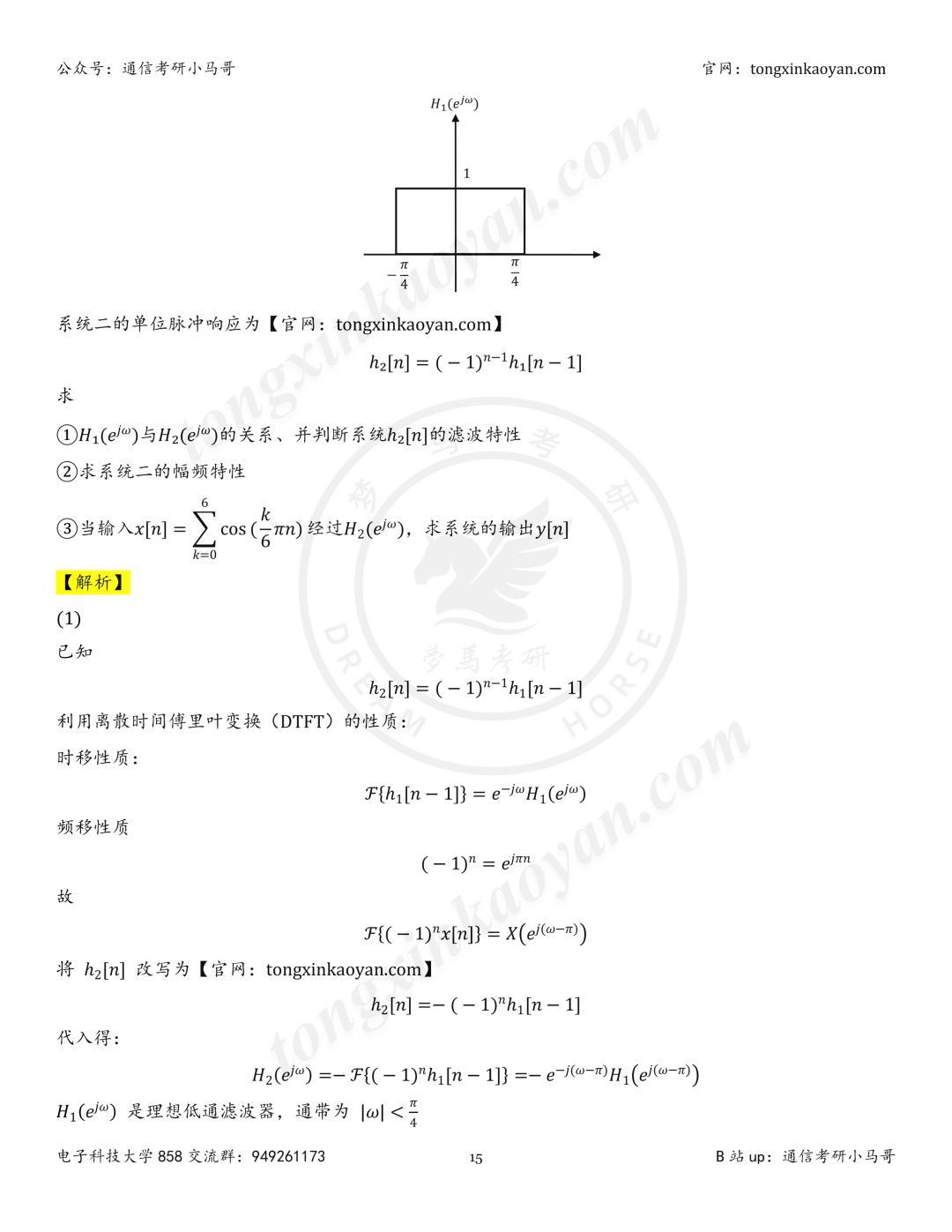 【26真题解析】成都电子科技大学858