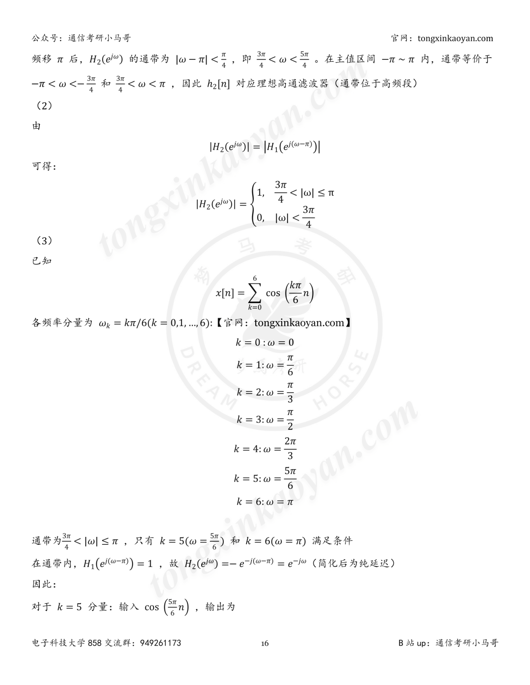 【26真题解析】成都电子科技大学858