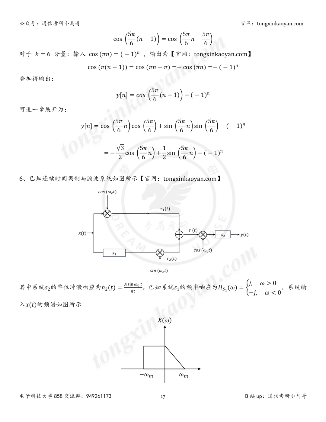 【26真题解析】成都电子科技大学858