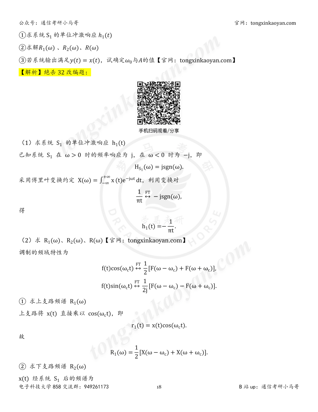 【26真题解析】成都电子科技大学858