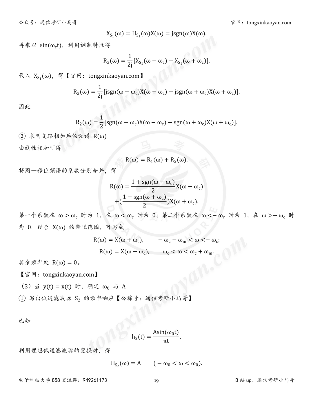 【26真题解析】成都电子科技大学858