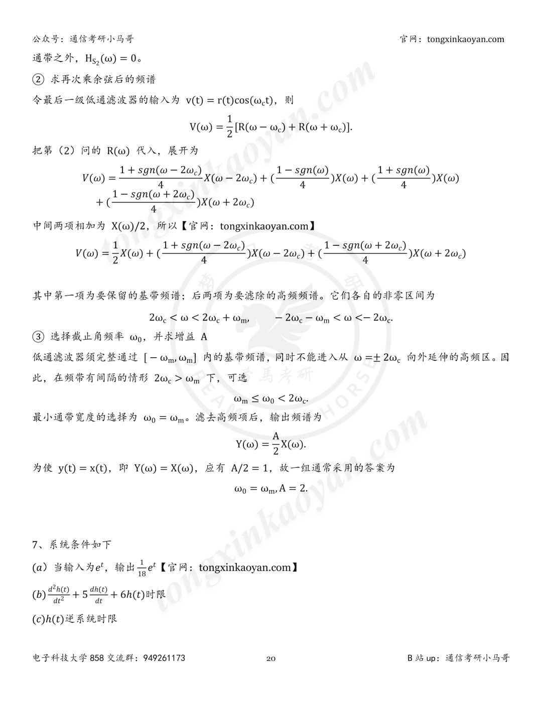 【26真题解析】成都电子科技大学858