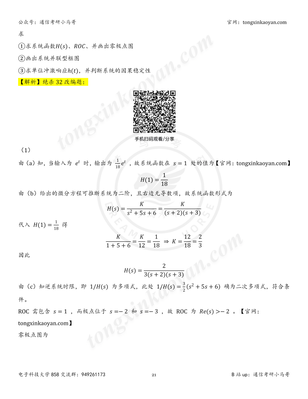 【26真题解析】成都电子科技大学858