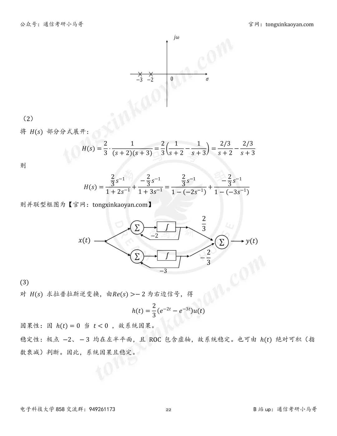 【26真题解析】成都电子科技大学858