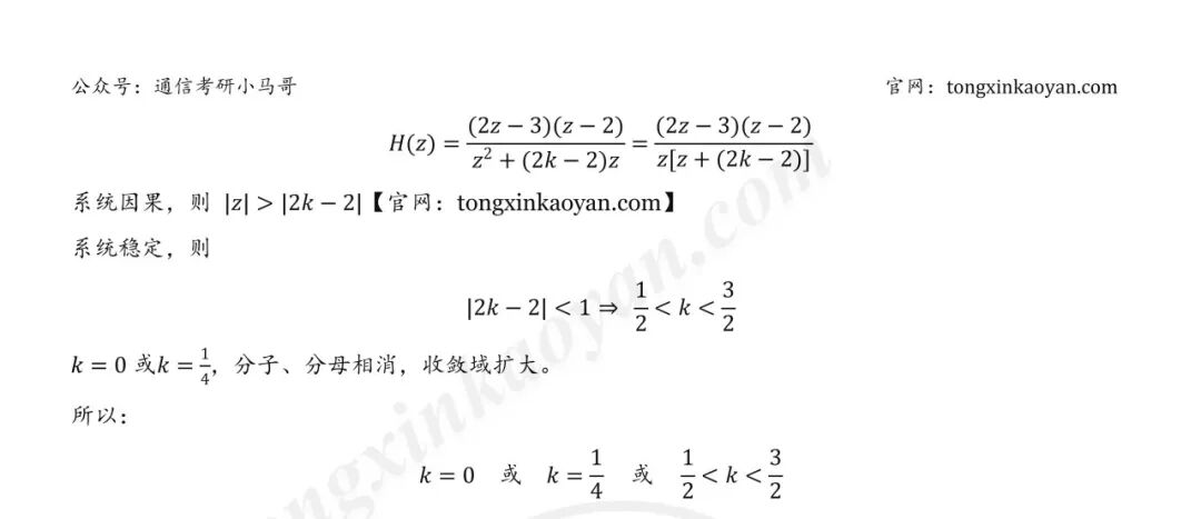 【26真题解析】成都电子科技大学858