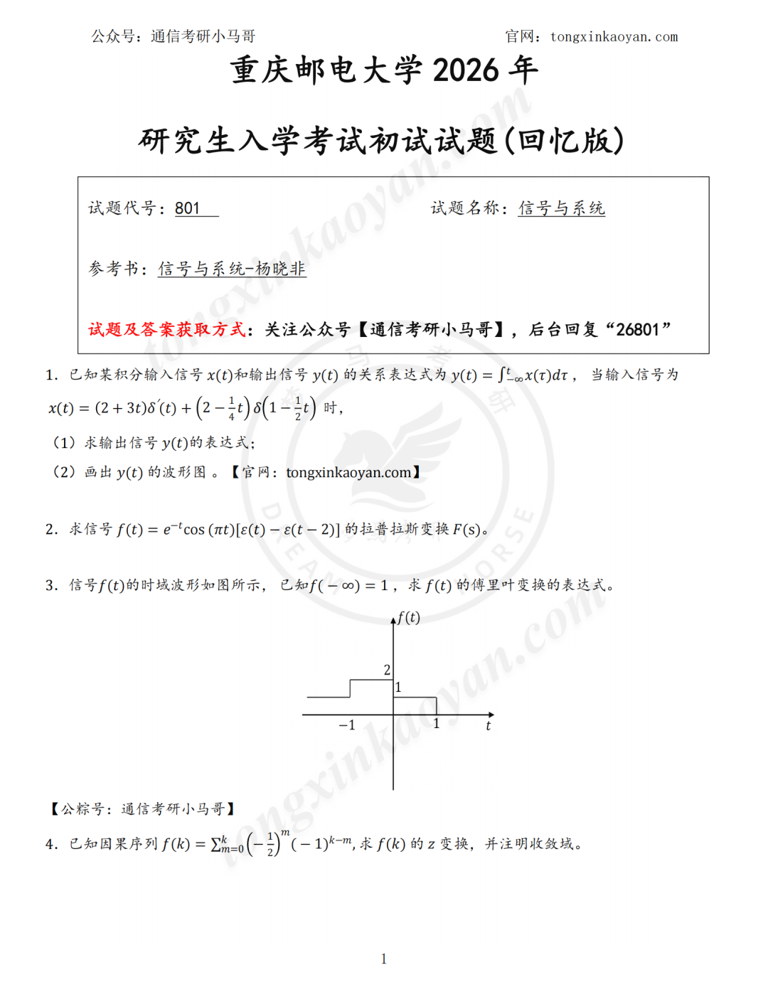 启动!26真题每日一套!