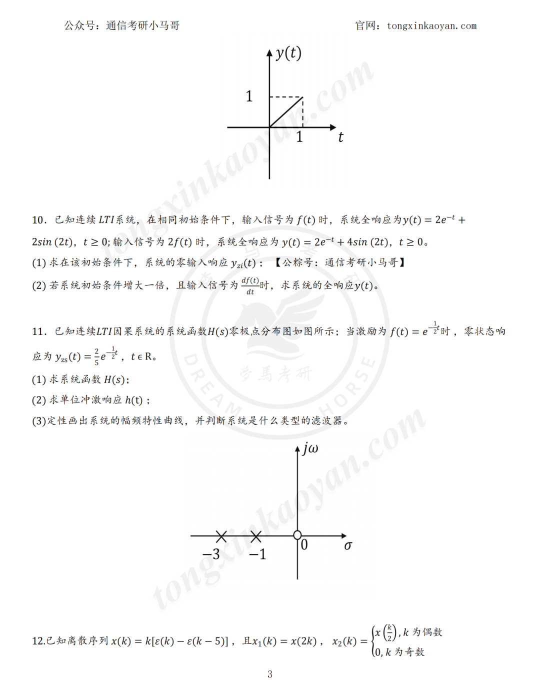 启动!26真题每日一套!