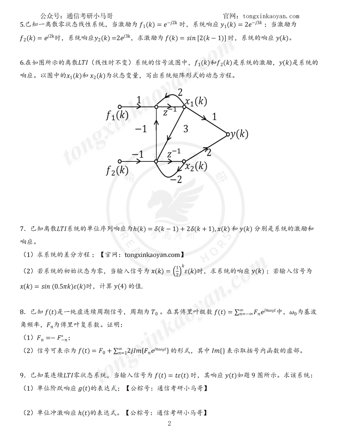 启动!26真题每日一套!