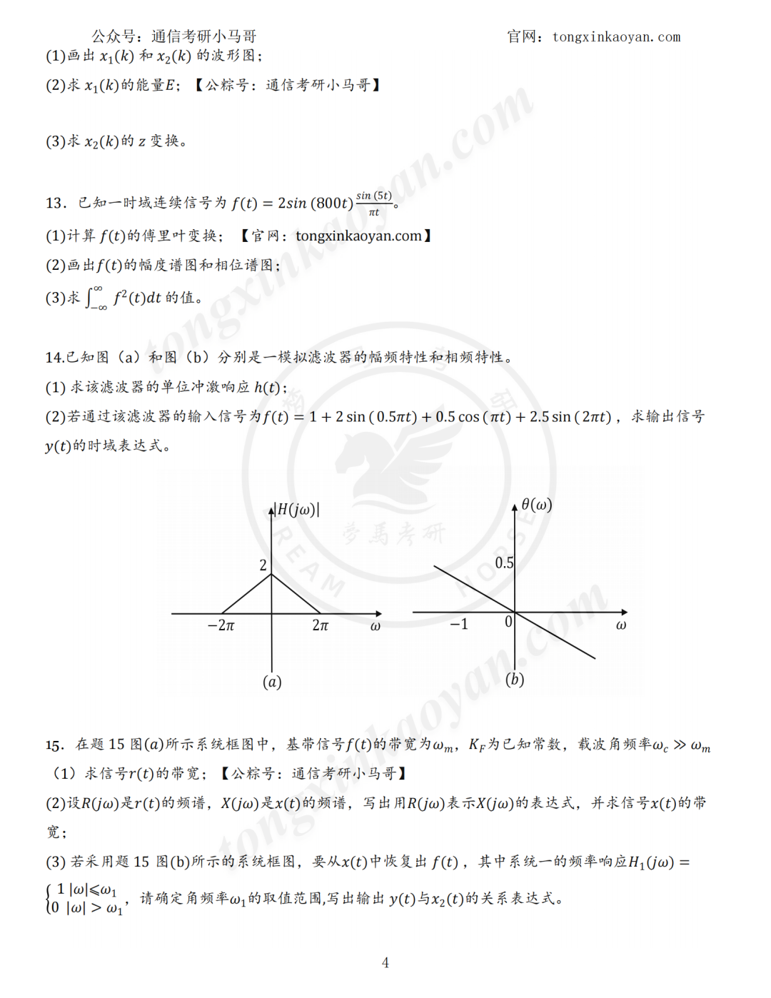 启动!26真题每日一套!