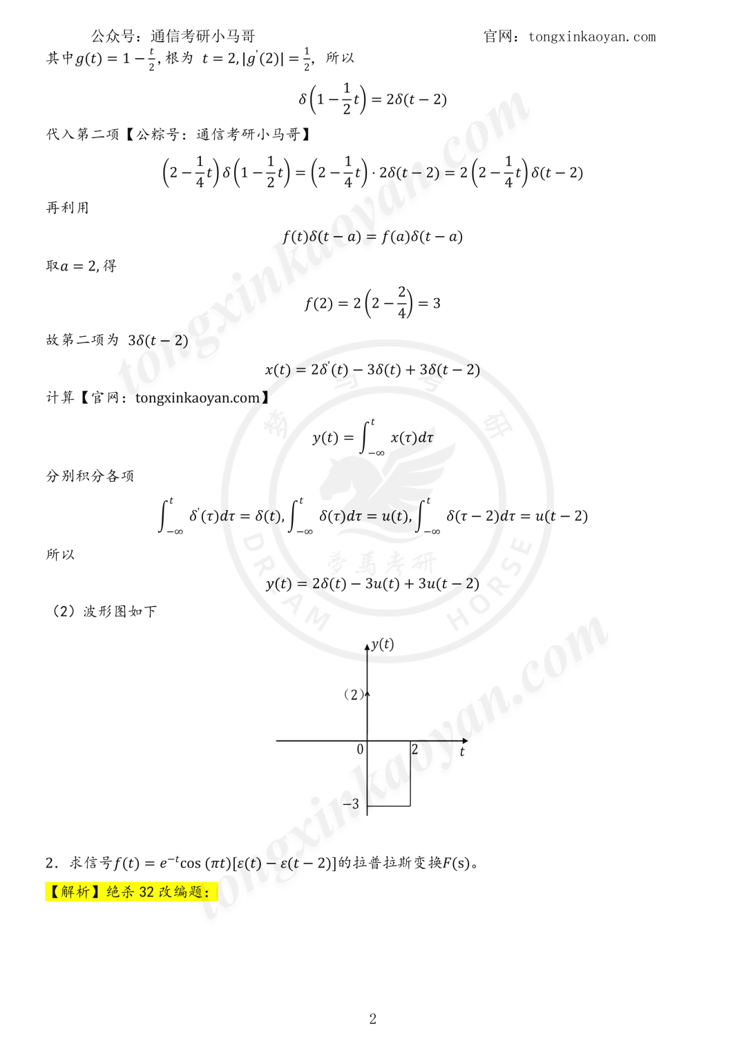 【26真题解析】重庆邮电大学801