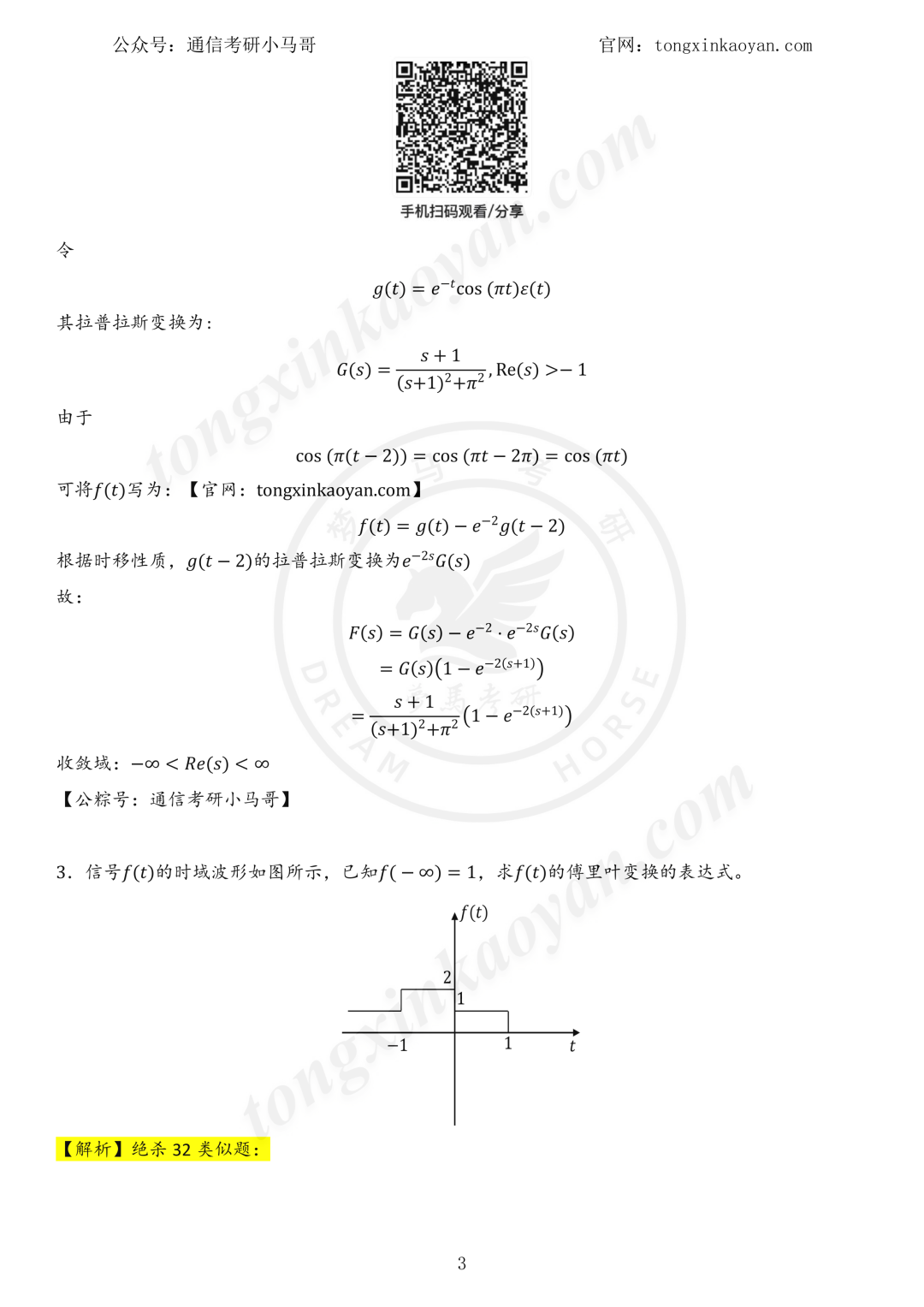 【26真题解析】重庆邮电大学801