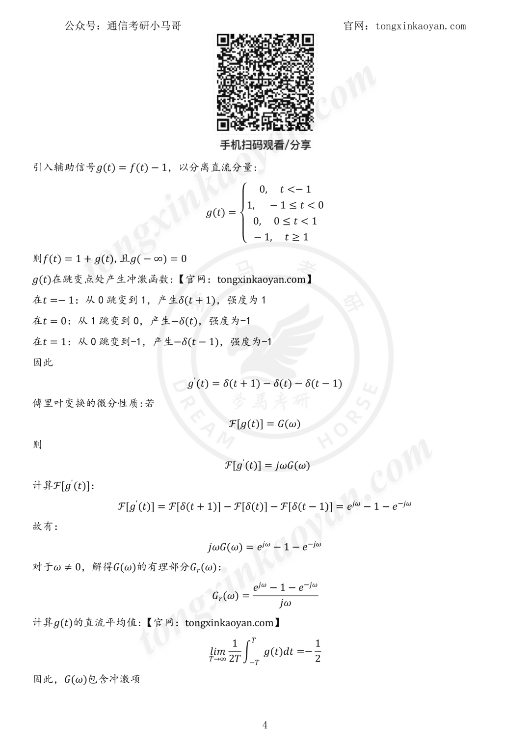 【26真题解析】重庆邮电大学801