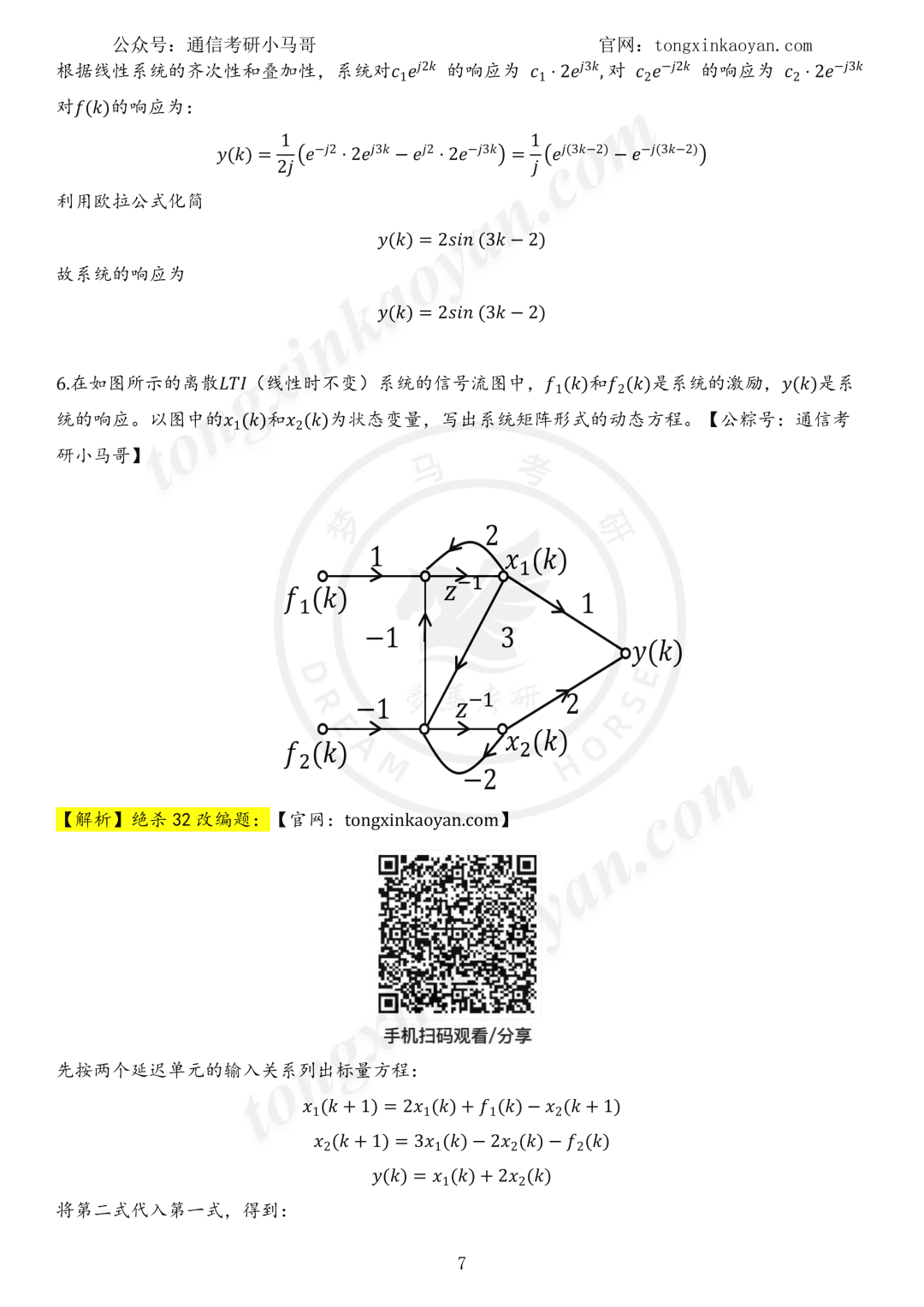 【26真题解析】重庆邮电大学801