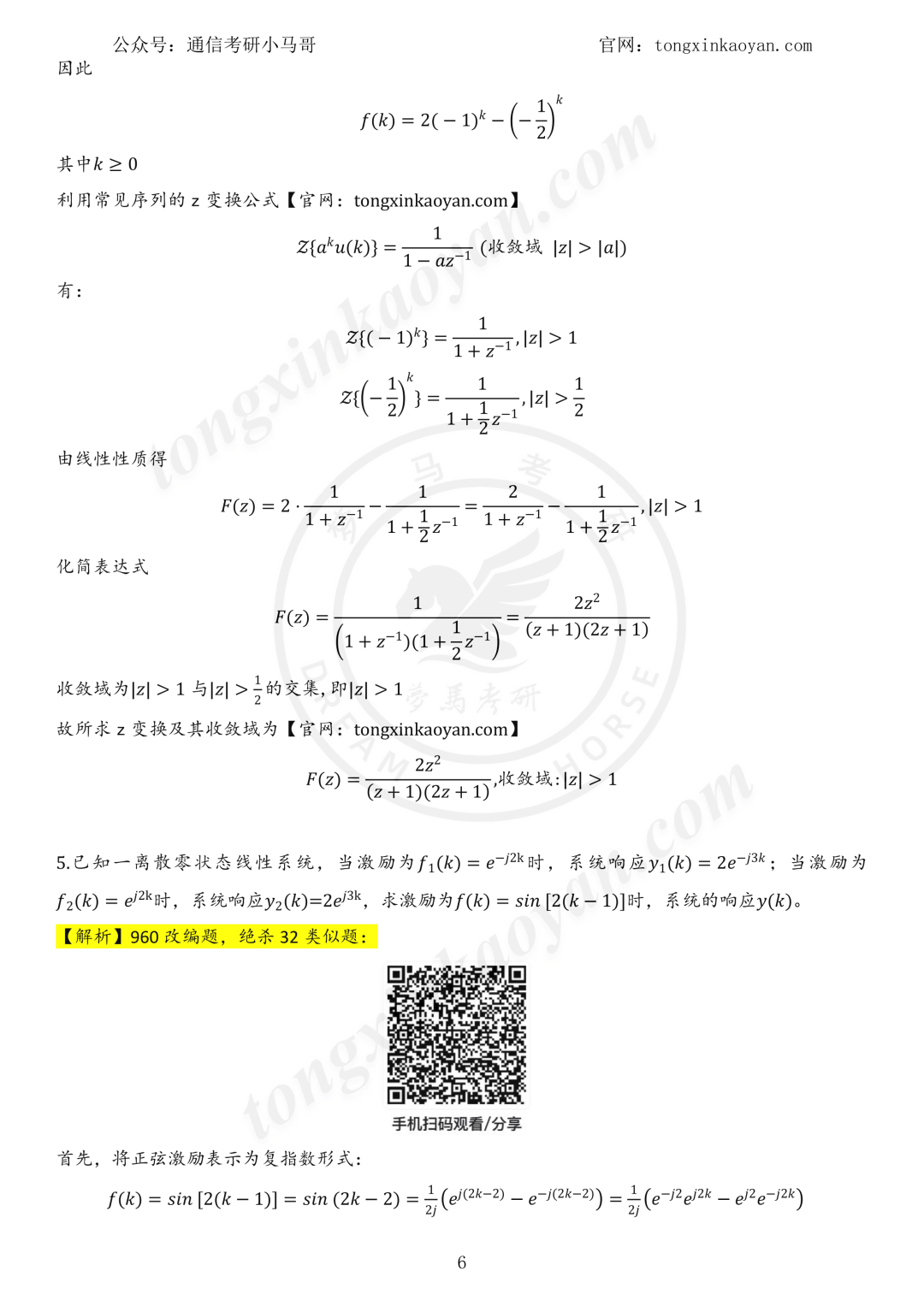 【26真题解析】重庆邮电大学801