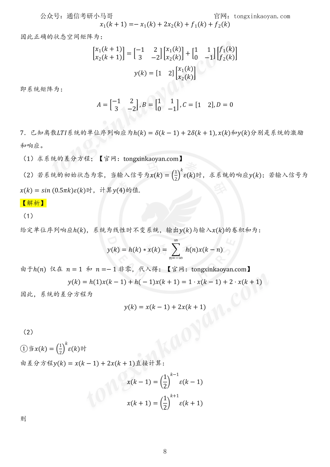 【26真题解析】重庆邮电大学801