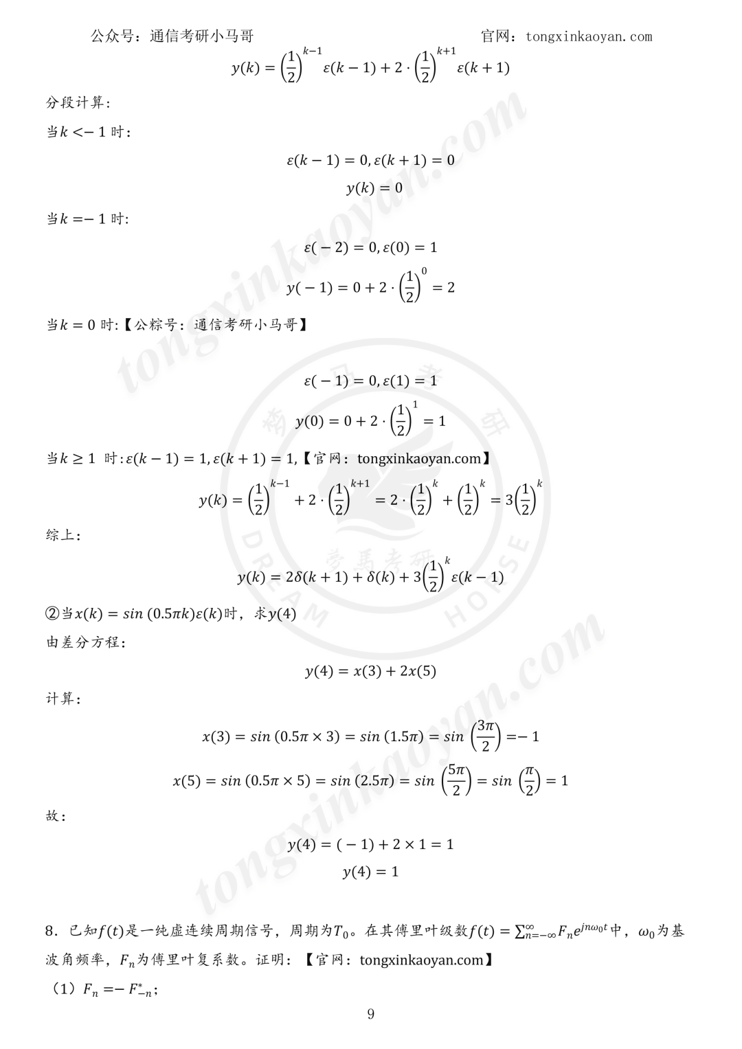 【26真题解析】重庆邮电大学801