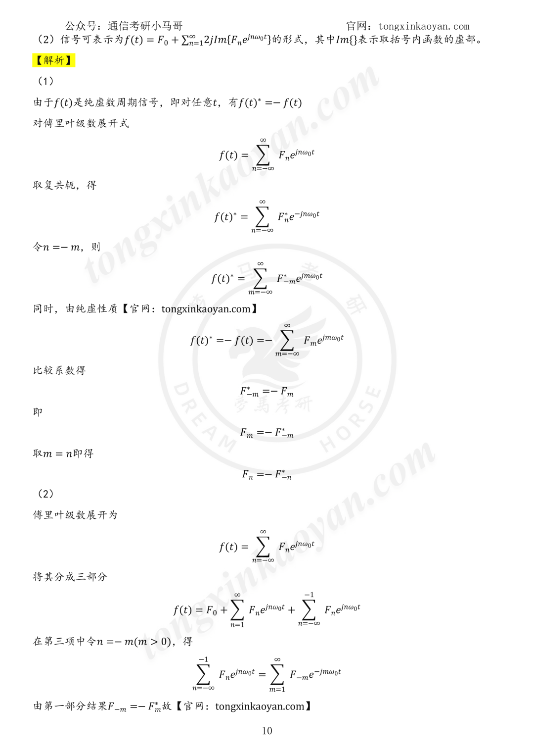 【26真题解析】重庆邮电大学801