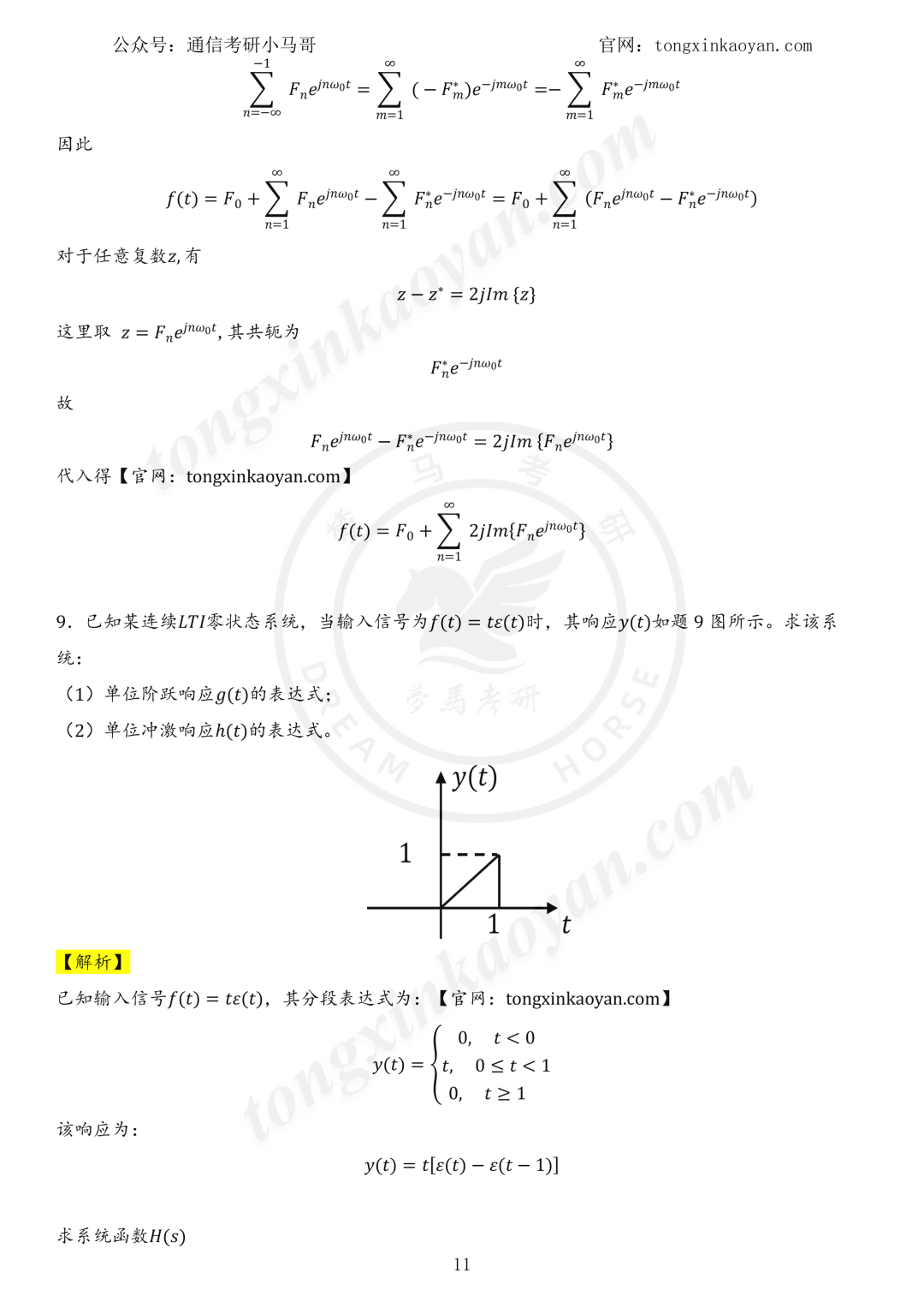【26真题解析】重庆邮电大学801