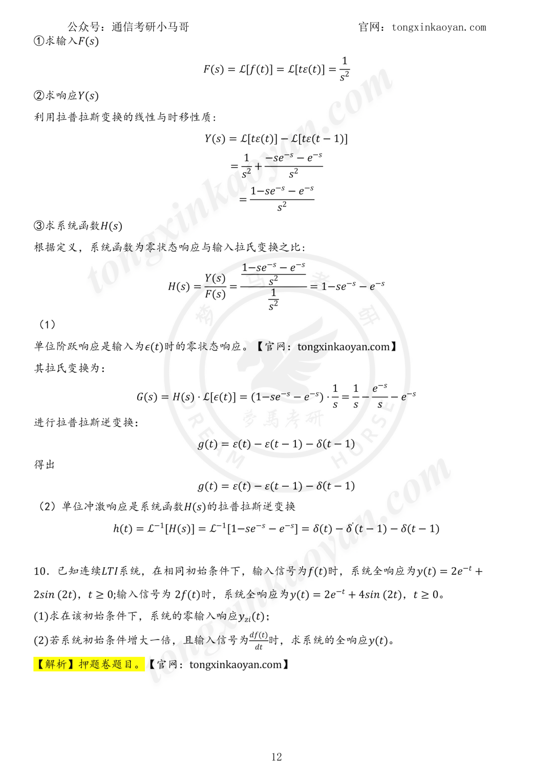 【26真题解析】重庆邮电大学801
