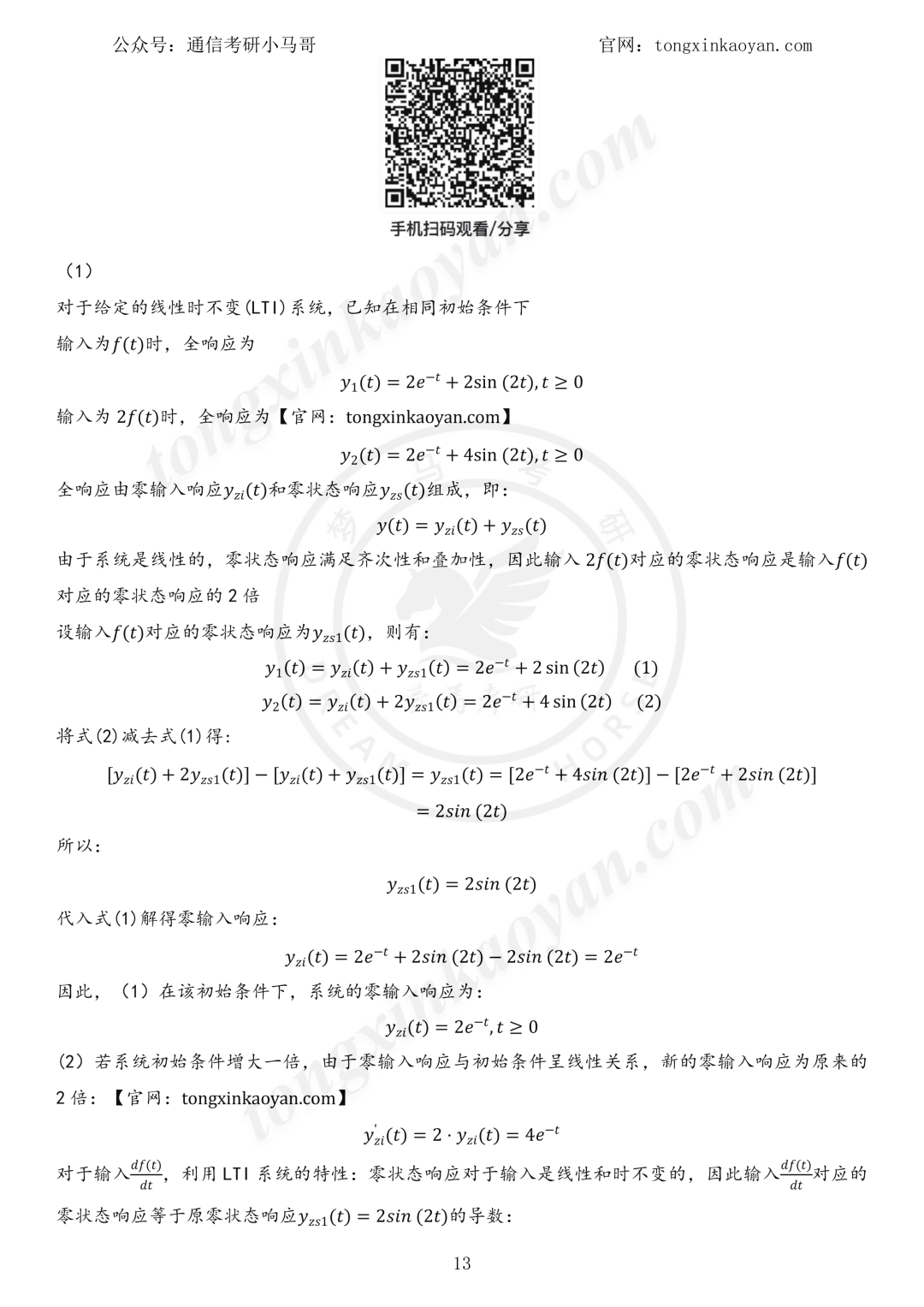 【26真题解析】重庆邮电大学801
