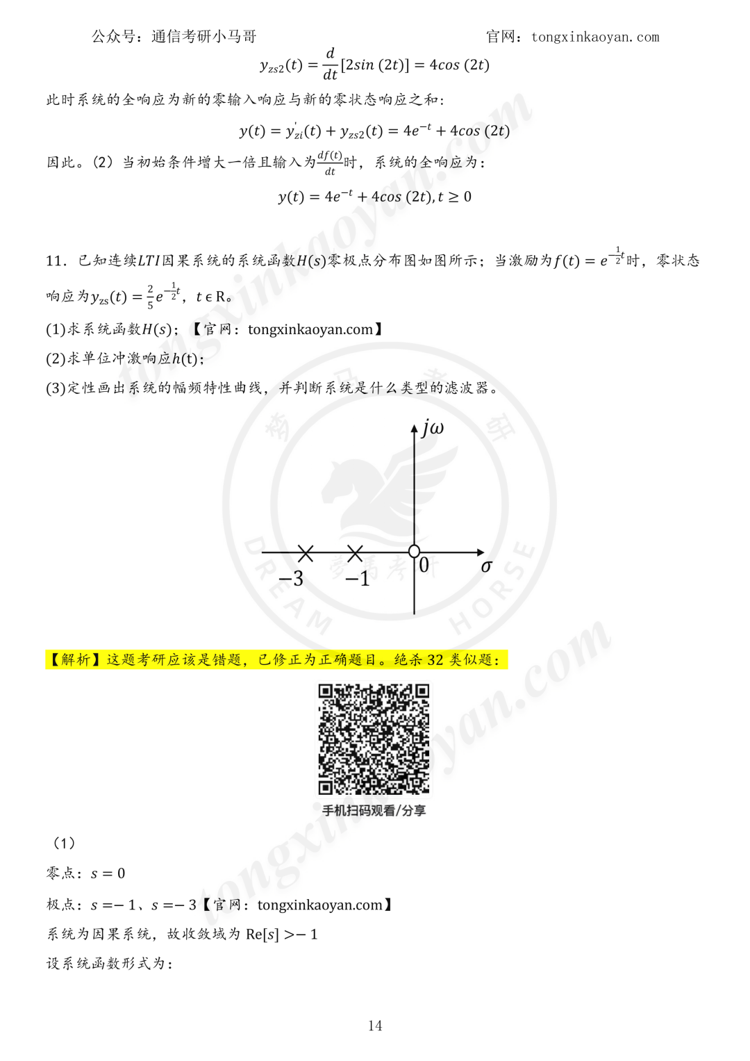 【26真题解析】重庆邮电大学801