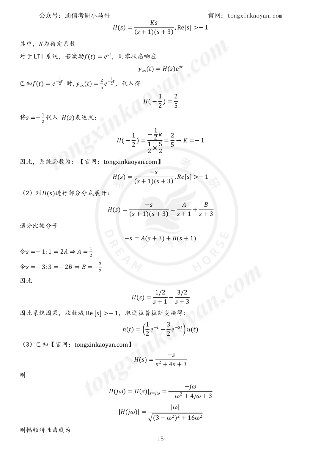 【26真题解析】重庆邮电大学801