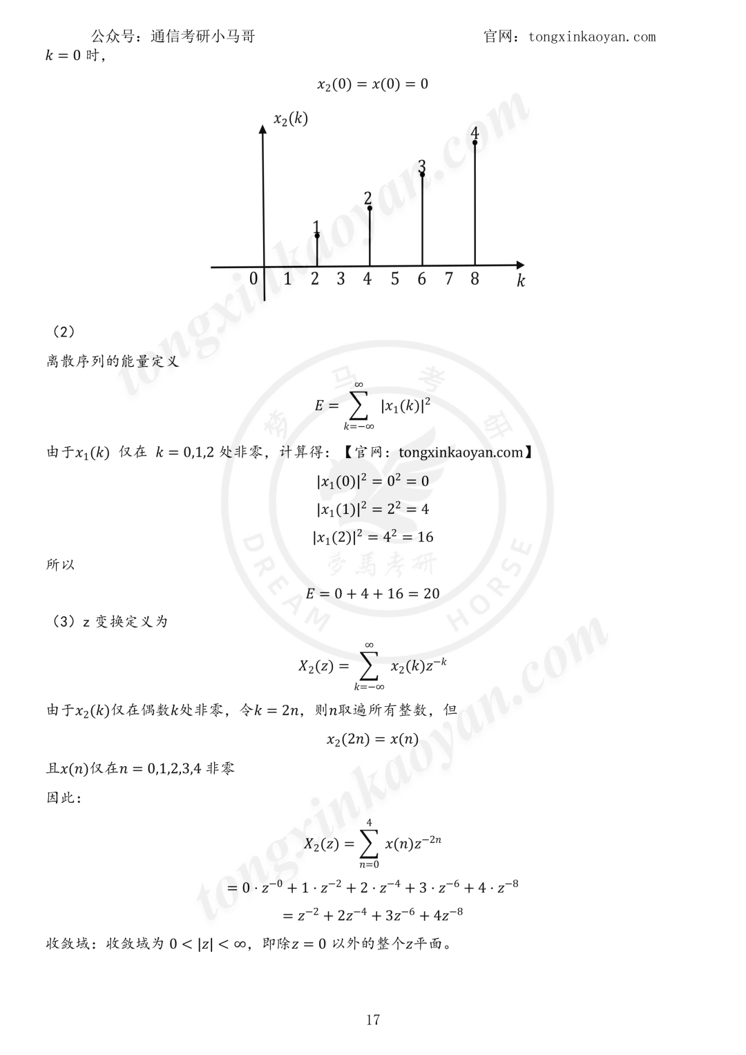 【26真题解析】重庆邮电大学801