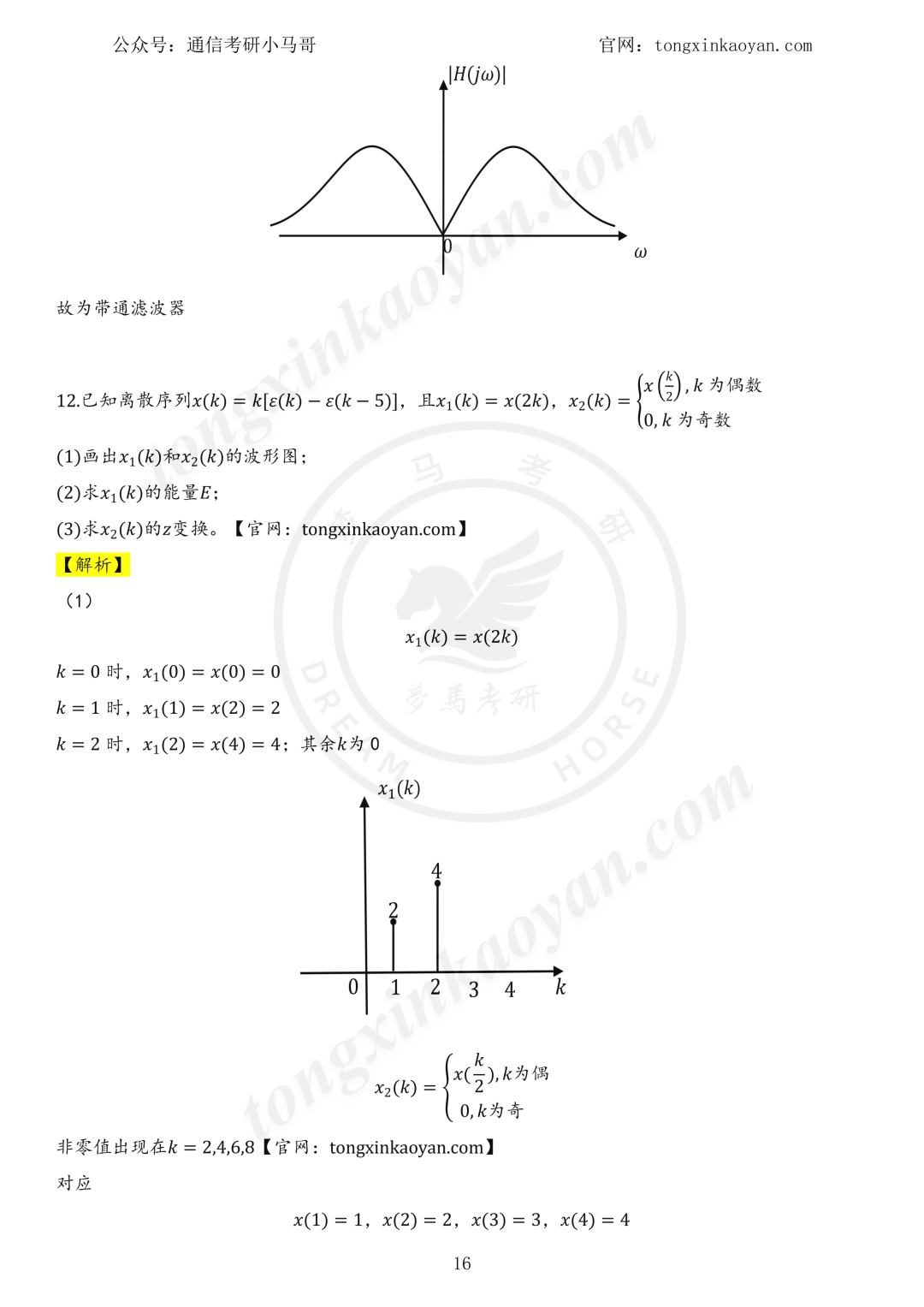 【26真题解析】重庆邮电大学801