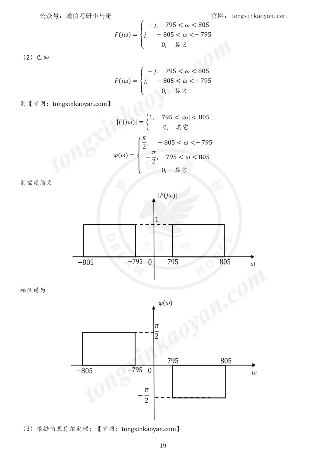 【26真题解析】重庆邮电大学801