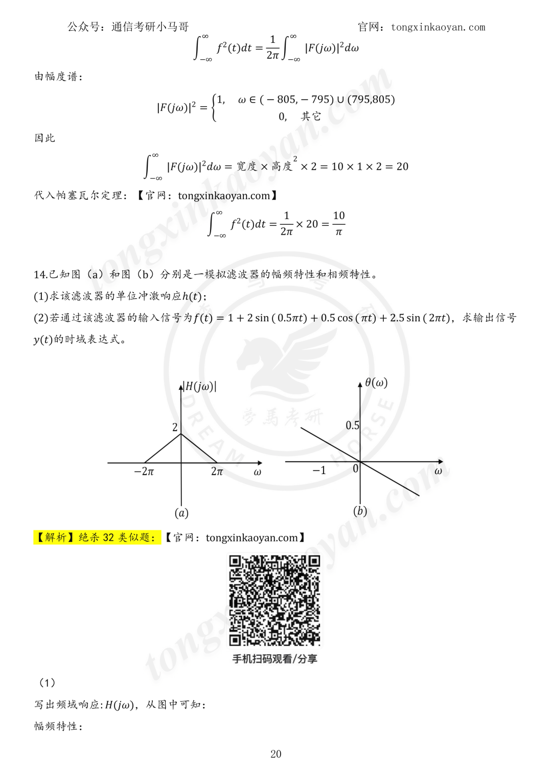 【26真题解析】重庆邮电大学801