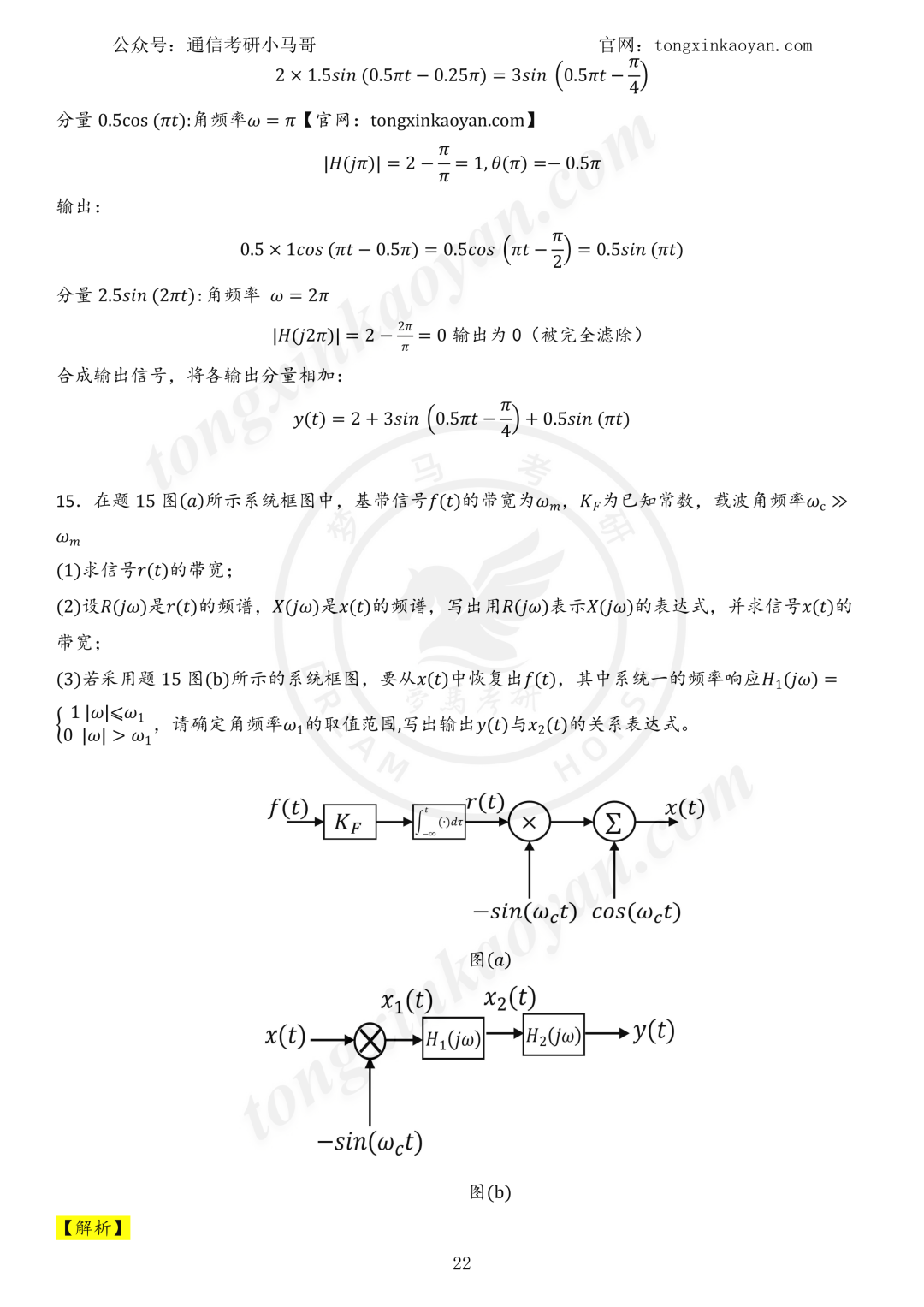 【26真题解析】重庆邮电大学801
