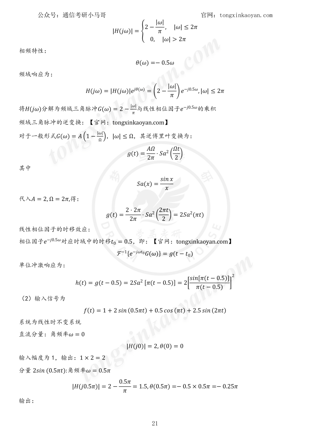 【26真题解析】重庆邮电大学801
