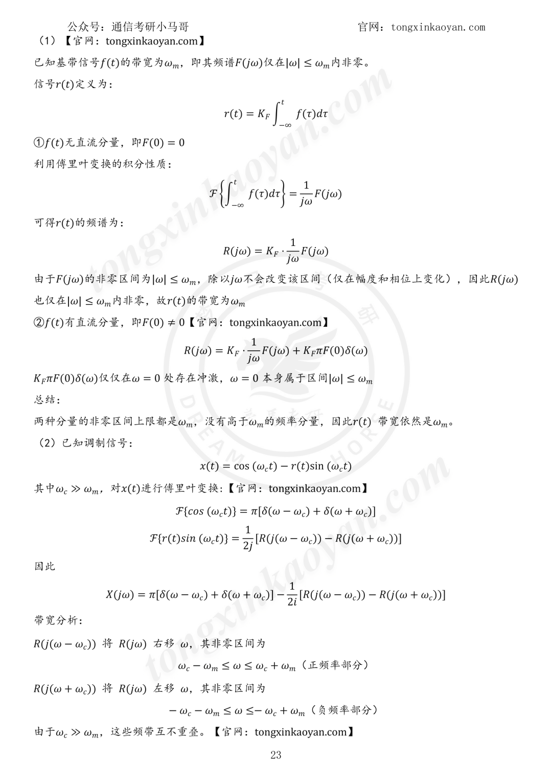 【26真题解析】重庆邮电大学801
