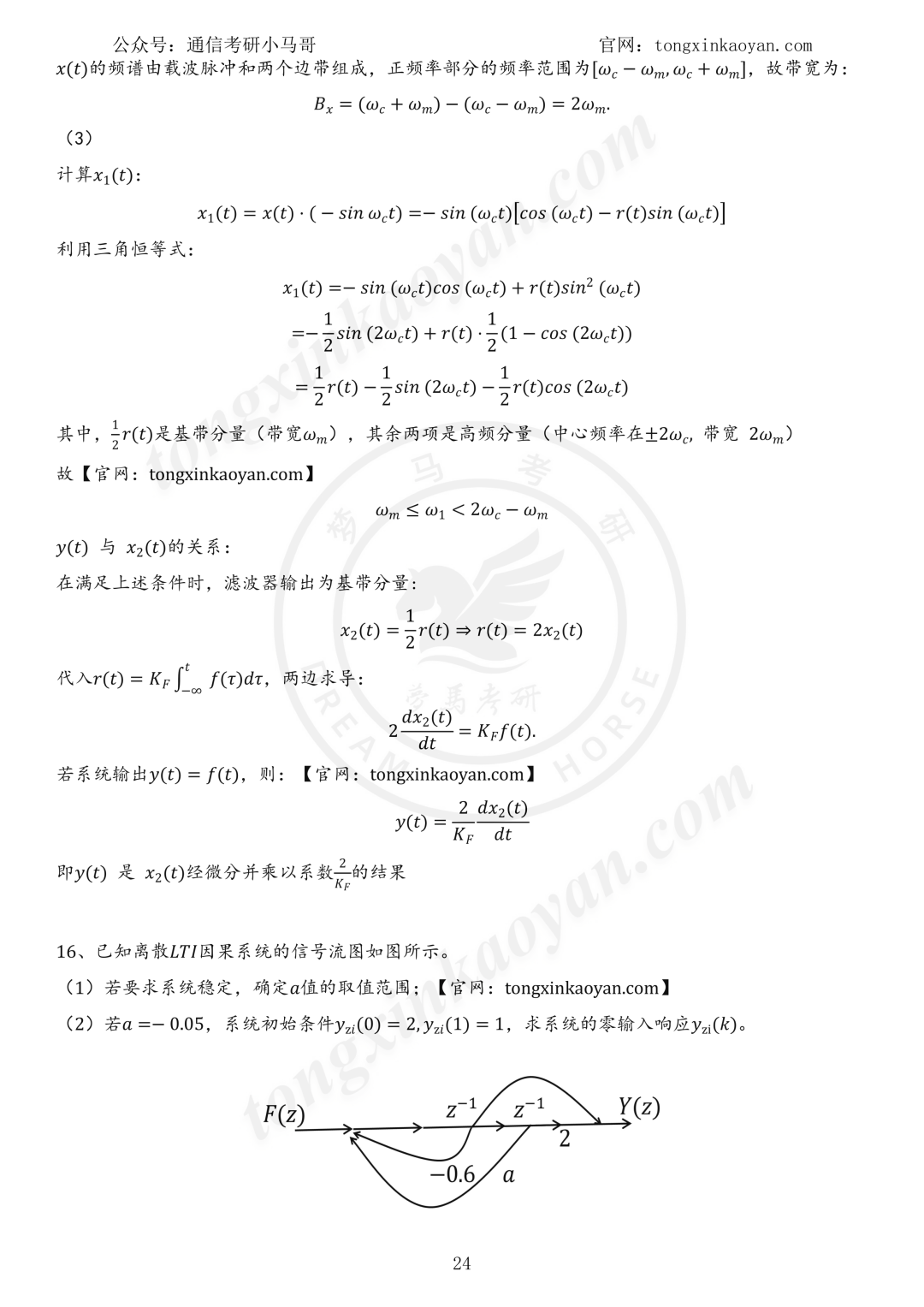【26真题解析】重庆邮电大学801