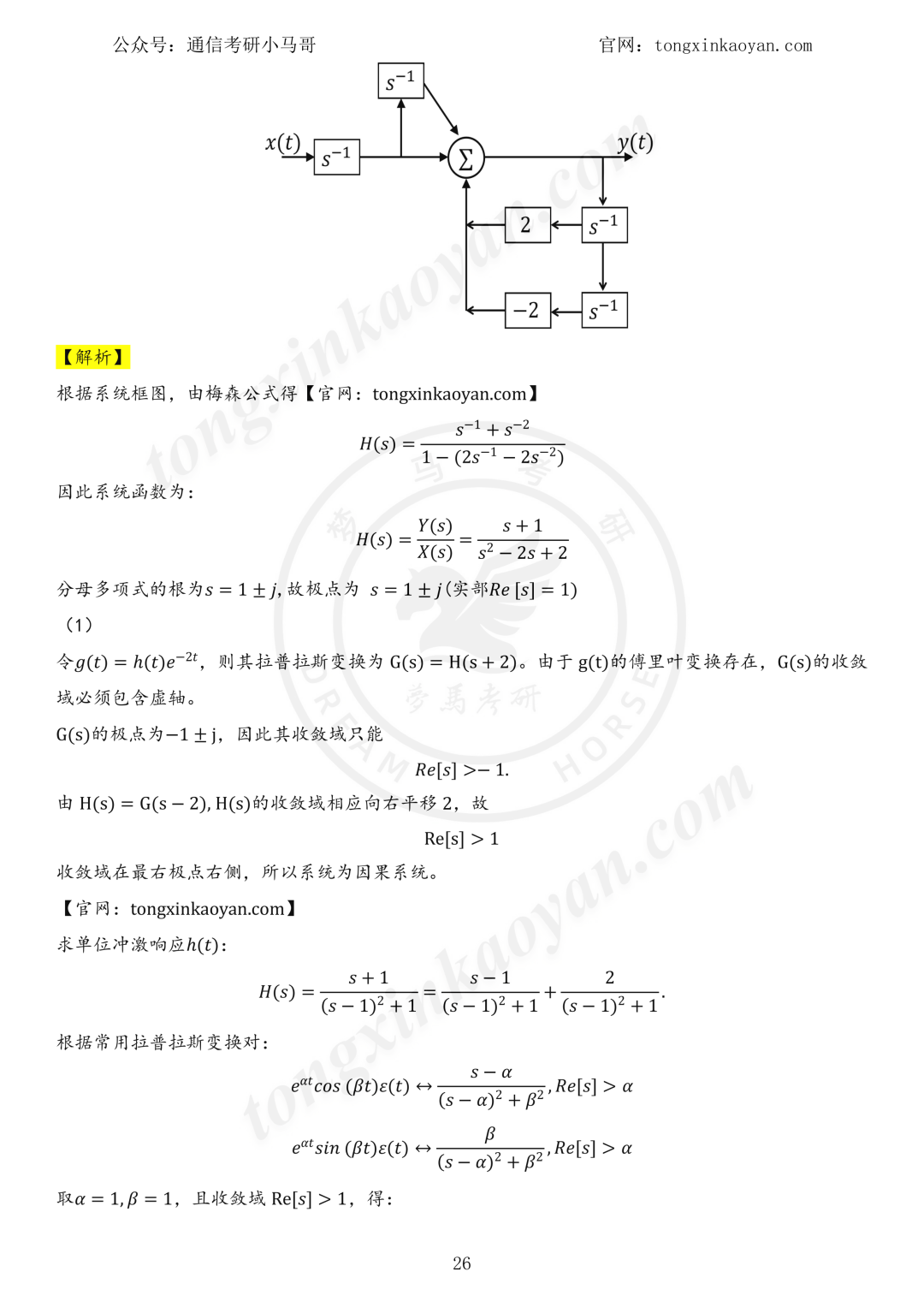 【26真题解析】重庆邮电大学801