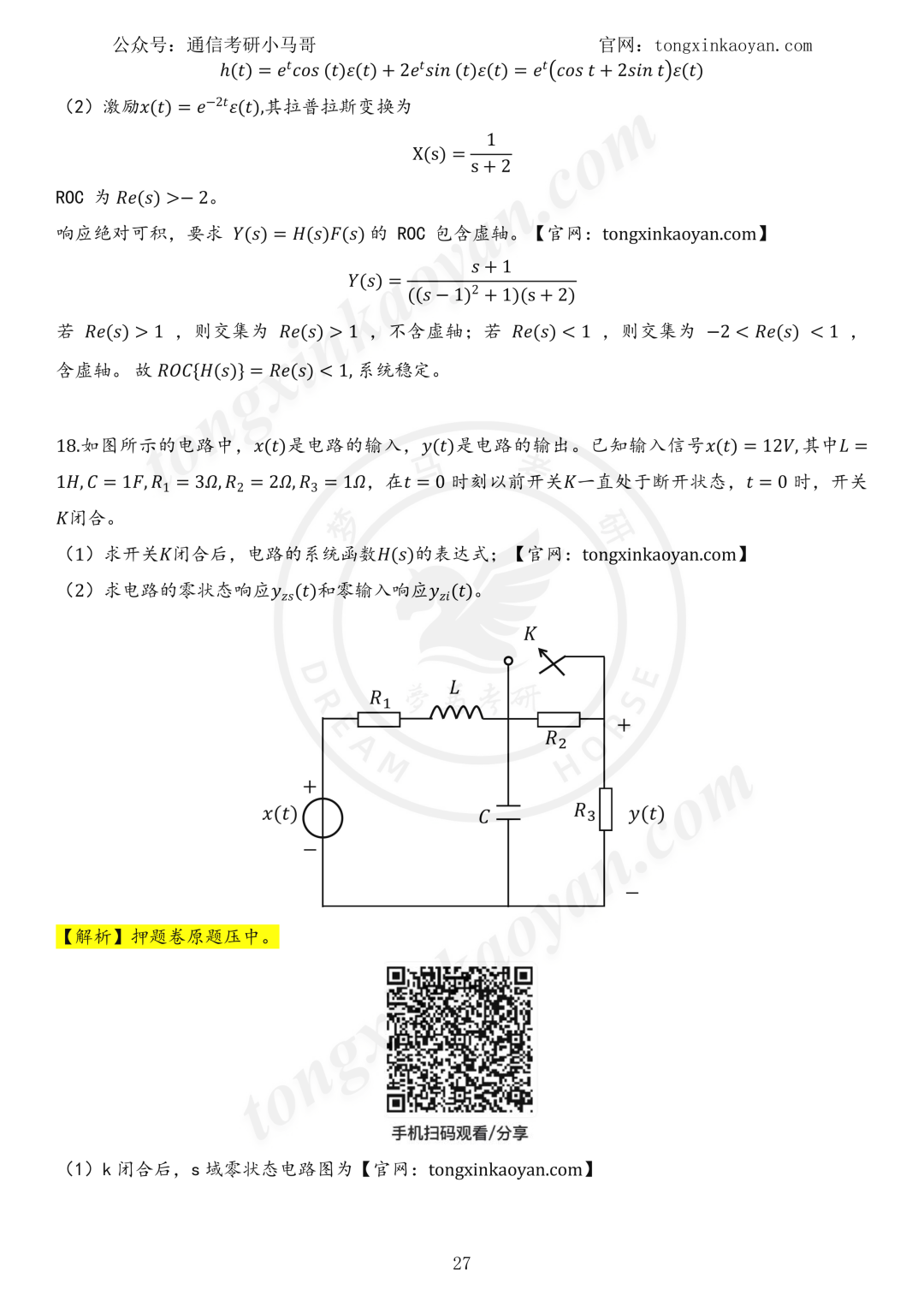 【26真题解析】重庆邮电大学801