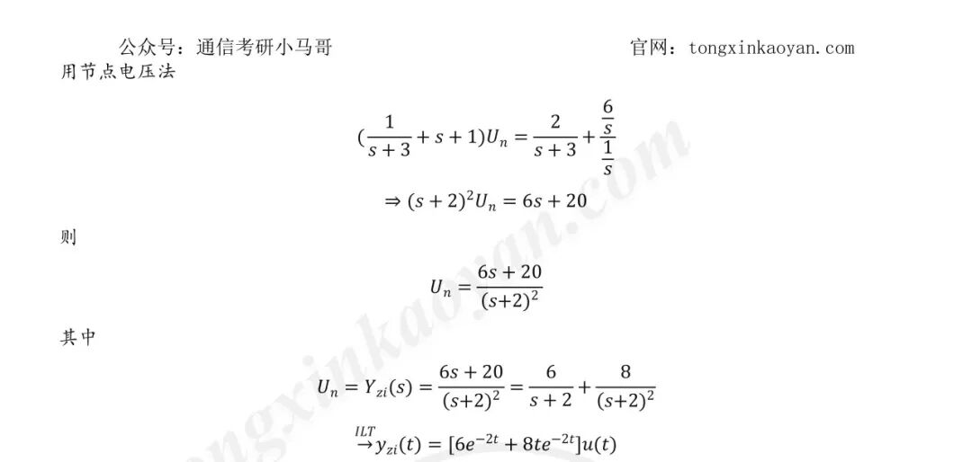 【26真题解析】重庆邮电大学801