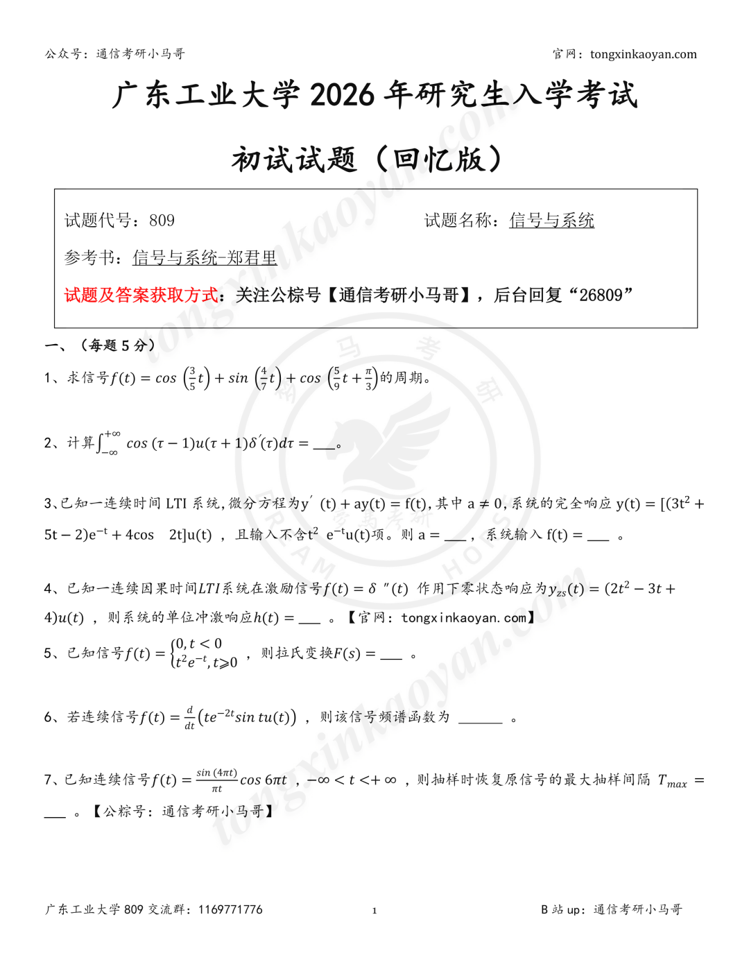 【26真题】值得一做!好题!