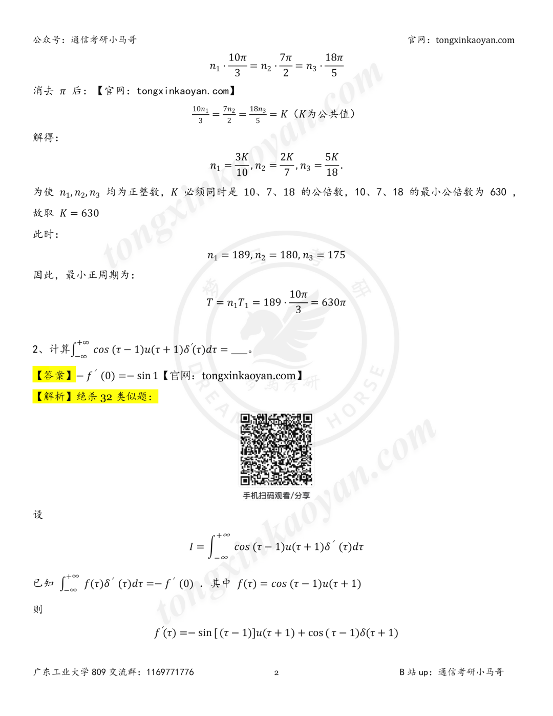 【26真题解析】广东工业大学809