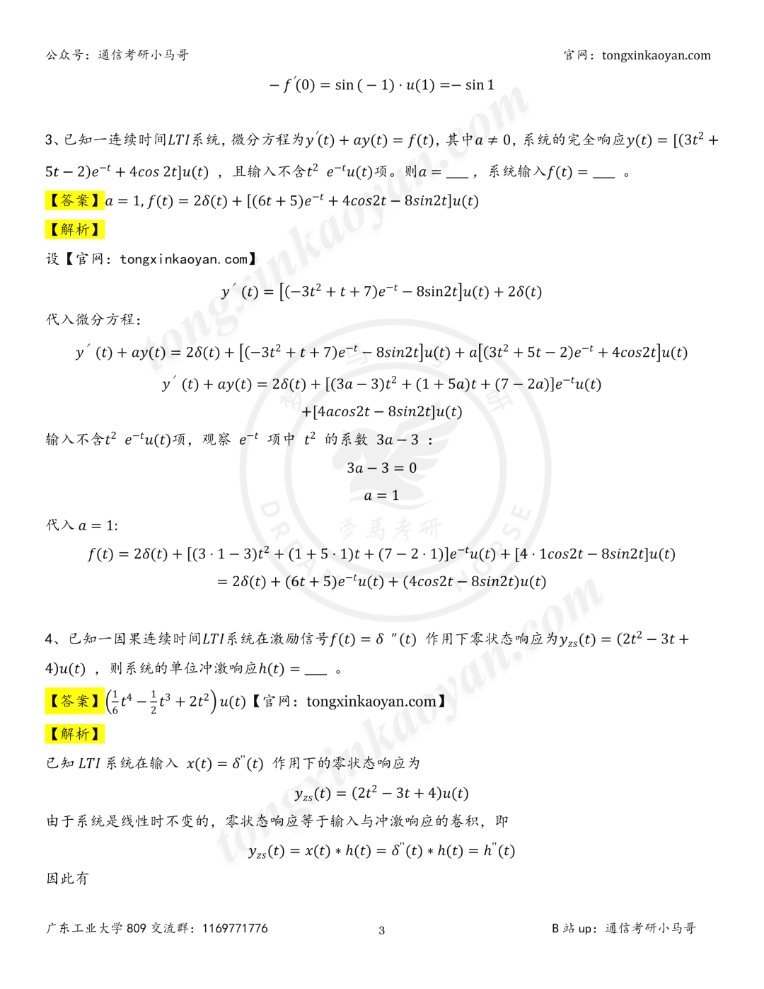 【26真题解析】广东工业大学809