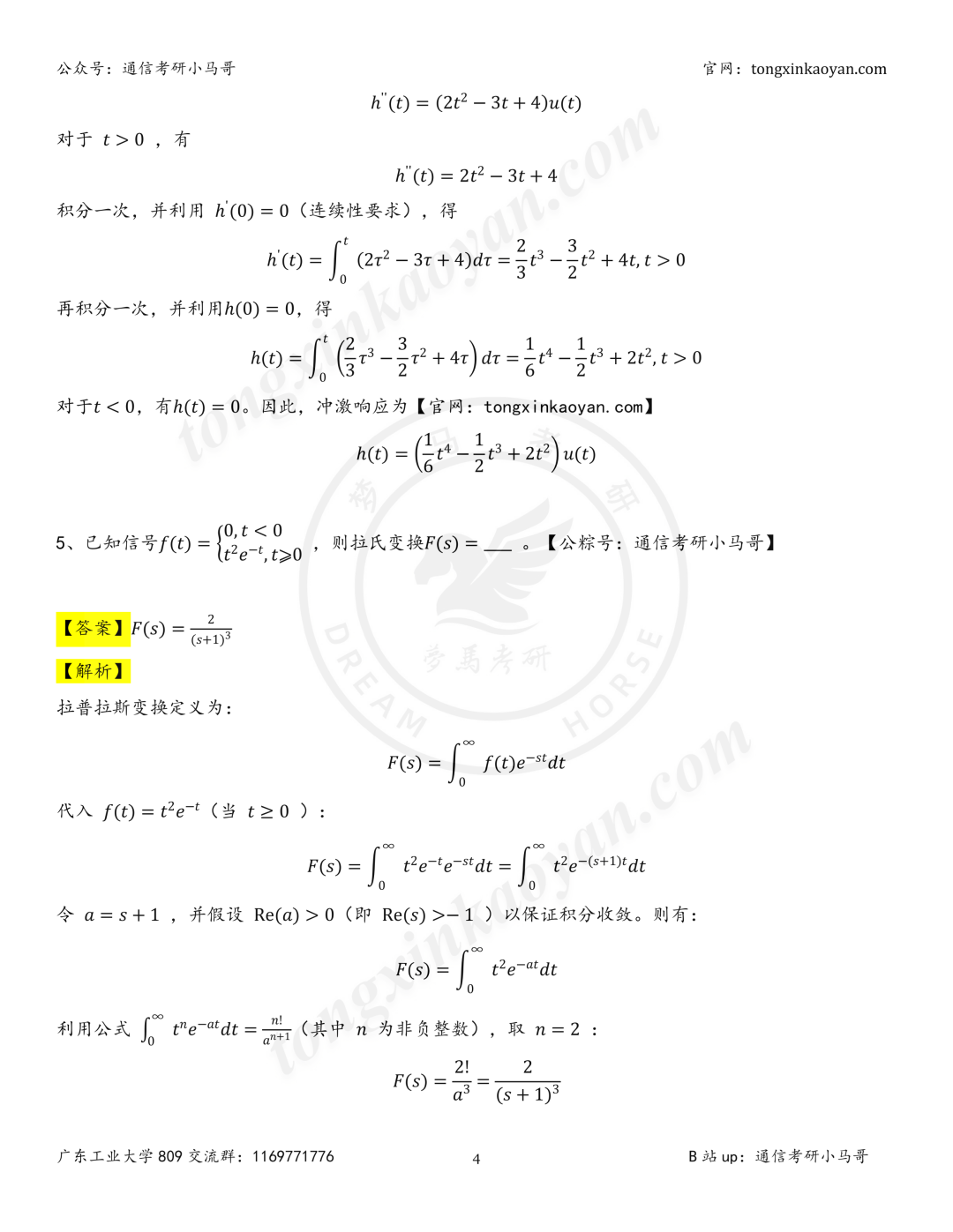 【26真题解析】广东工业大学809