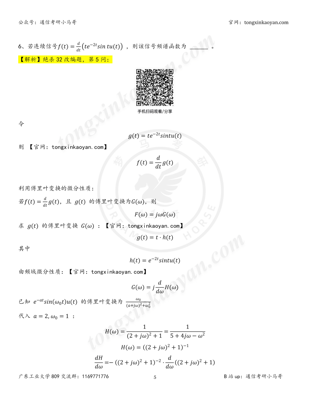 【26真题解析】广东工业大学809