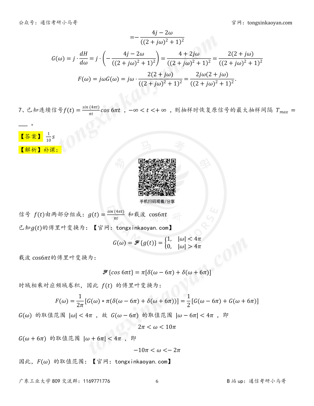 【26真题解析】广东工业大学809