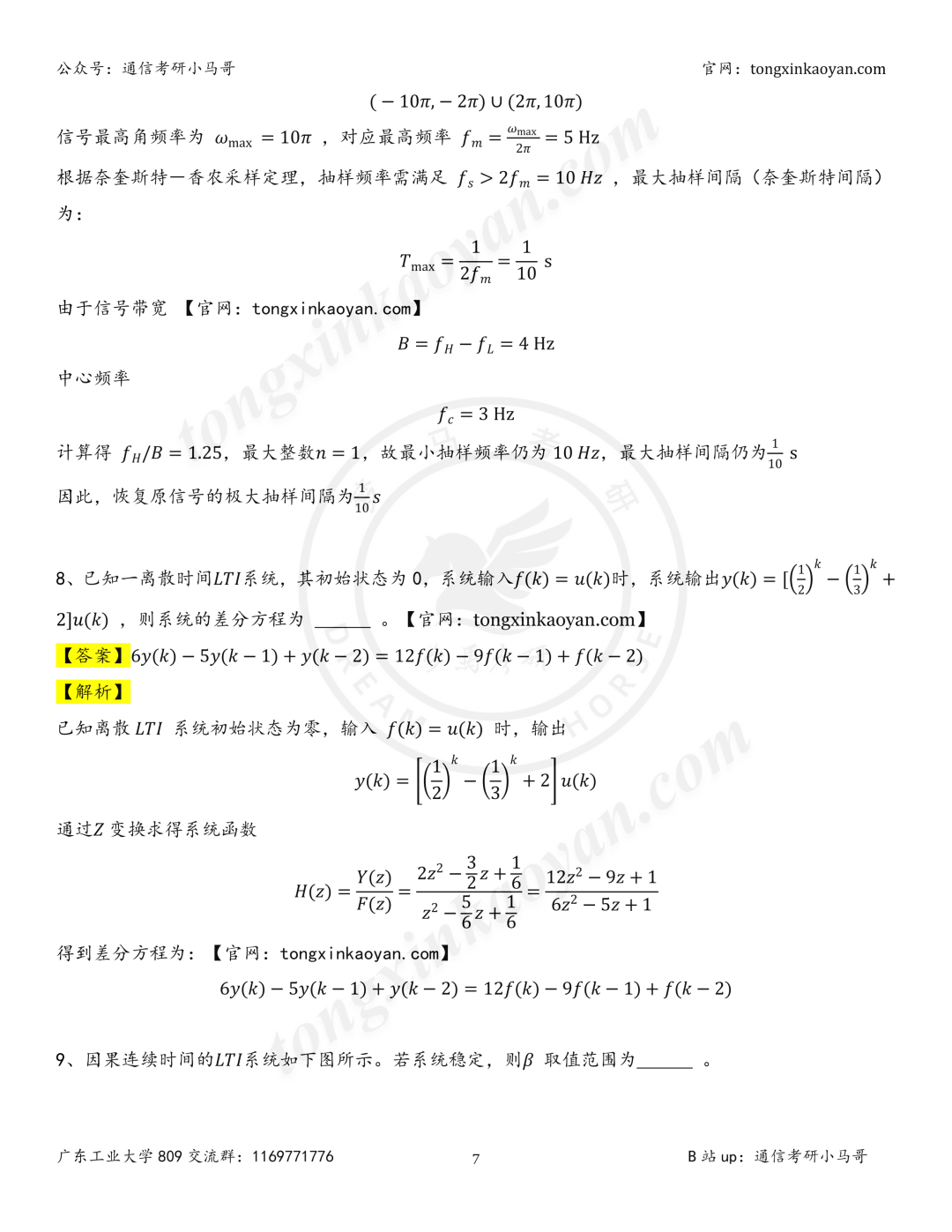 【26真题解析】广东工业大学809