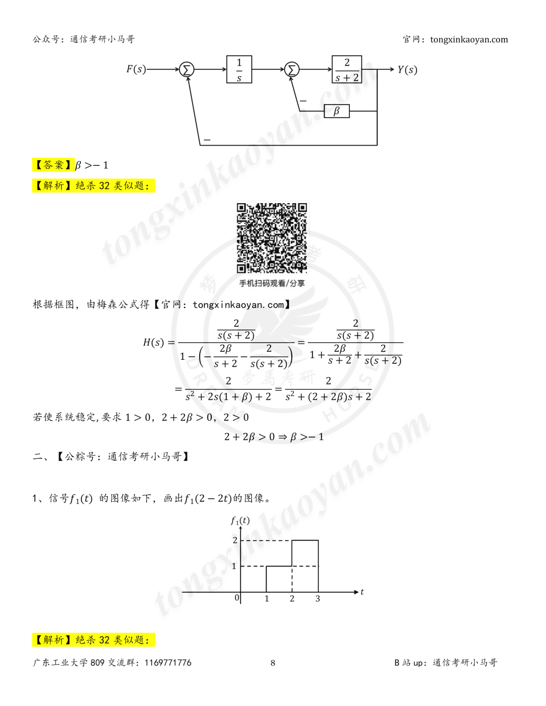 【26真题解析】广东工业大学809
